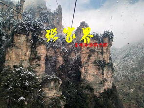 雪舞奇峰，仙境独行——张家界首雪记